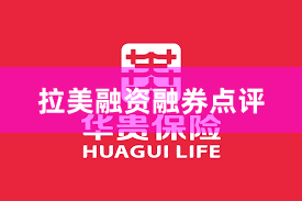 拉美融资融券点评