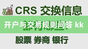 开户与交易规则问答 kk